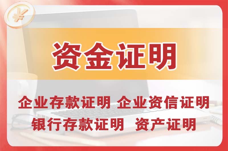福田银行存款证明