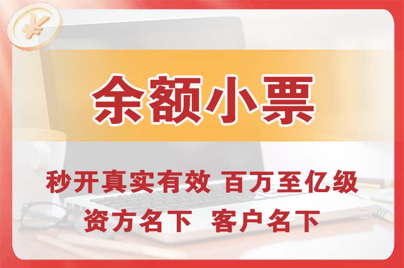 福田余额小票